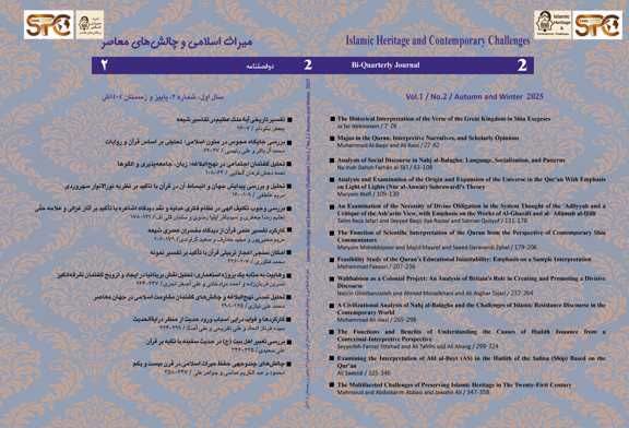 Islamic Heritage and Contemporary Challenges