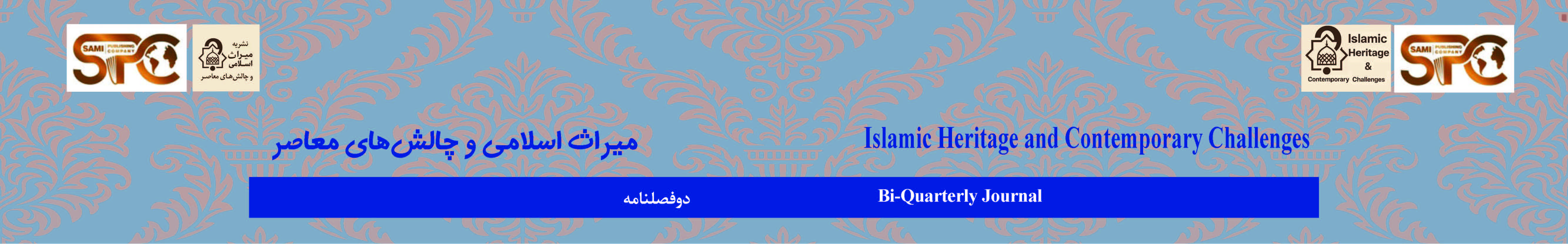 Islamic Heritage and Contemporary Challenges